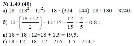 Ответ к задаче № 1.40 (40) - А.Г. Мордкович, гдз по алгебре 7 класс